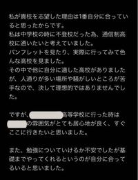 通信制高校の志望動機です おかしい所や直した方がいい所があった Yahoo 知恵袋