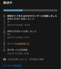 Amazonで海外からの商品を買った際の配送業者のinternational