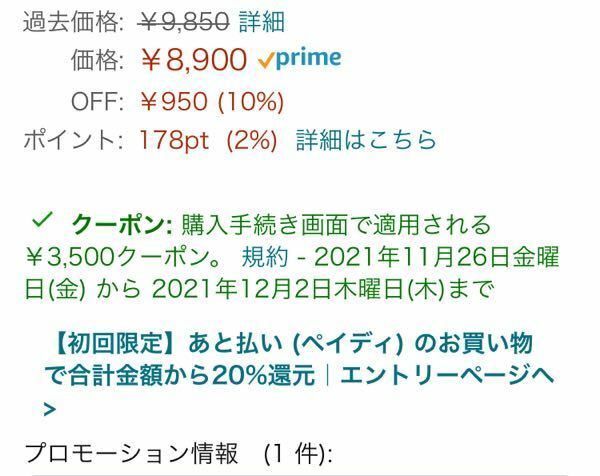 Amazonで時々、クーポンで〇〇円引きとかありますが、表示価格