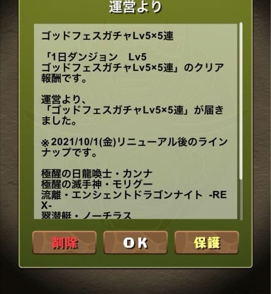 パズパスのゴッドフェスガチャの仕組みについて教えて下さい 2日前くらいに Yahoo 知恵袋