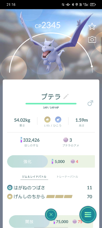 ポケモンgo 先程野生のプテラを見つけ捕まえようとしたのですが Yahoo 知恵袋