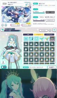 プロセカの初音ミクちゃんの限定ヘアスタイル付き衣装でのことです 私のサブ Yahoo 知恵袋