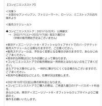 ディズニーチケットについての質問です 1月17日のチケットをコンビニで購入した Yahoo 知恵袋