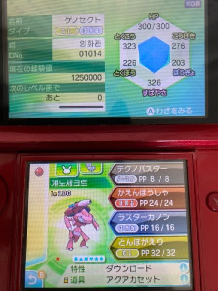 ポケモンusumです このゲノセクトは改造でしょうか 韓国語が Yahoo 知恵袋