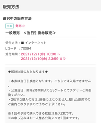 a トリプルエー のライブのローチケを購入したのですが 2枚買っ Yahoo 知恵袋