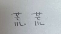 豎 竪 という漢字の意味を検索すると 漢字の縦の画 と出てきた Yahoo 知恵袋