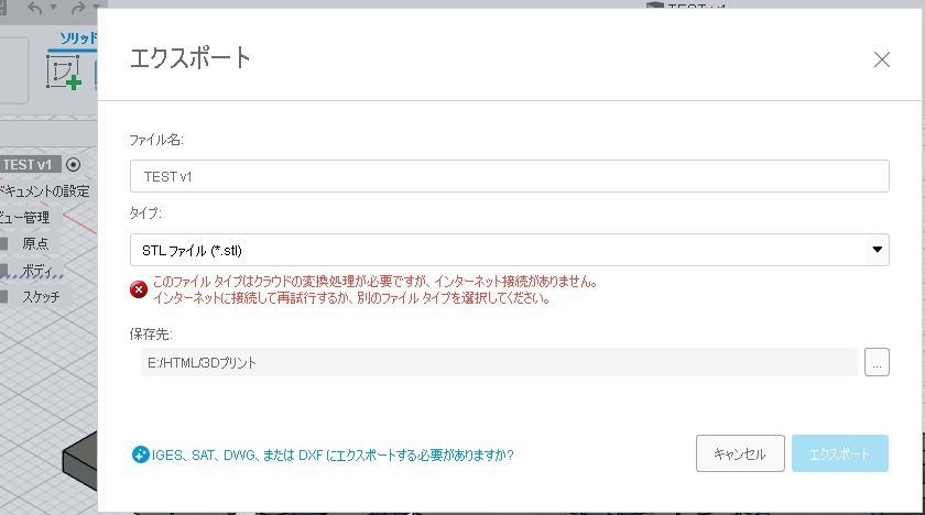 ｆｕｓｉｏｎ３６０で ｓｔｌファイルにエクスポートできなくなってしまいしました Yahoo 知恵袋