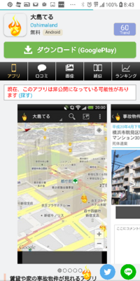 大島てるさんの事故物件マップを見ようと思いずっと探してるんですが マップが Yahoo 知恵袋