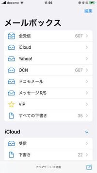 Ocnメールが突然消えたiphone使用していて操作をしてるうちに過去のメ Yahoo 知恵袋