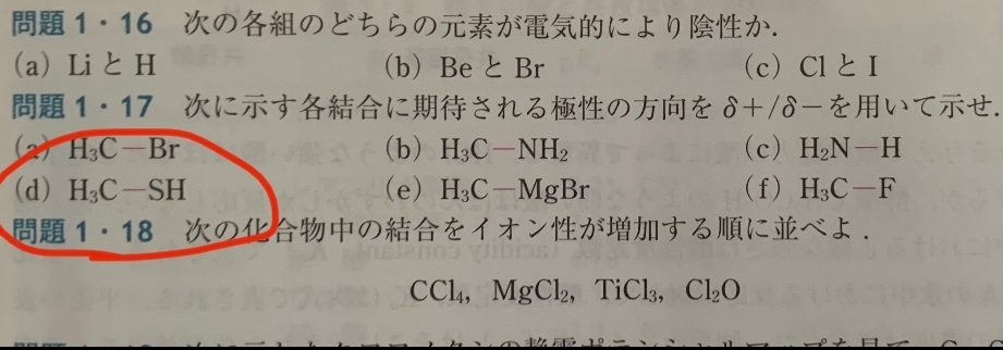 大学 有機化学について質問です 極性についての問題なのですが Dのような場合 Yahoo 知恵袋
