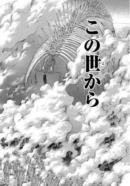 進撃の巨人についての質問です 自分は進撃の巨人を読んだことがなく何故 Yahoo 知恵袋