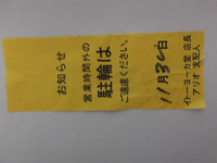 ス パ の駐輪場に自転車置きっぱなし