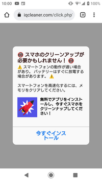 朝起きたら通知で警告 というのが来ました怖くなって見たらこのような Yahoo 知恵袋