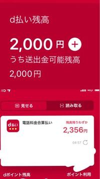 ドコモのd払いと電話料金合算払いは併用することが出来るのでしょうか Yahoo 知恵袋