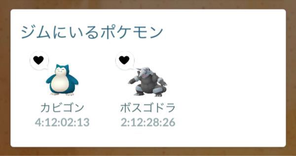 ポケモンgoについてです ジムに置いたポケモンを早く帰ってこさせたいので木の実 Yahoo 知恵袋