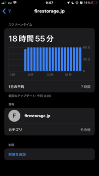 スクリーンタイムを見てたらこのfirestorage Jpというのを Yahoo 知恵袋