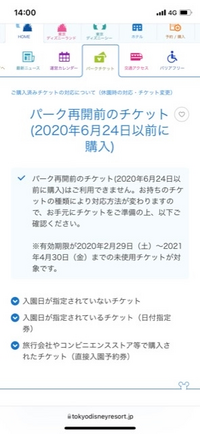 有効期限が 06 01と記載のあるディズニーのワンデーチケットがあり Yahoo 知恵袋