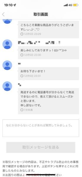 メルカリの発送で購入者の電話番号が分からないと発送出来ないんですか