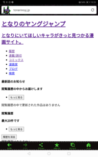 となりのヤングジャンプが見れない 先週からアクセス不可になってしまって見れなく Yahoo 知恵袋