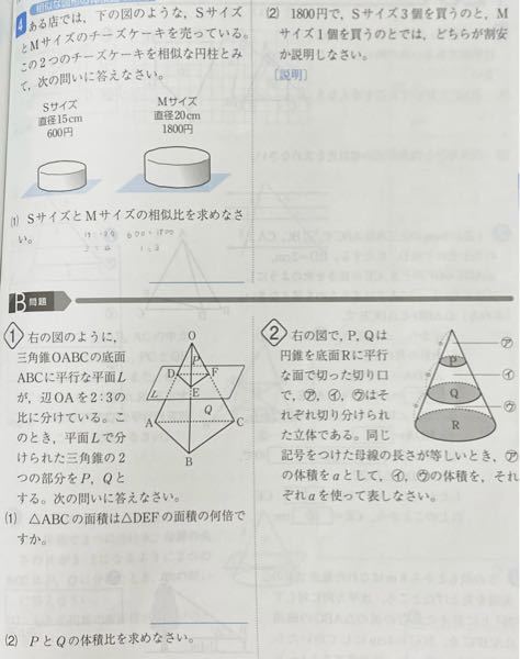 中学３年の相似な立体の表面積の比と体積比の問題なんですけだ この写真の Yahoo 知恵袋