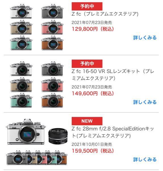 NikonZfc - 16-50VRSLレンズキットと28mmf/2.8Spe - Yahoo!知恵袋