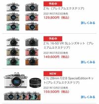 Nikon Z fc 16-50 VR SL レンズキット
と
28mm f/2.8 SpecialEditionキット

どちらがおすすめですか？何がどう違うのですか？教えてください！
カメラを持っていない完全初心者です。