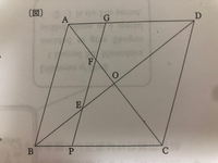 中学数学です ひし形abcdがあり 対角線bdと対角線acの交点をoとする Yahoo 知恵袋
