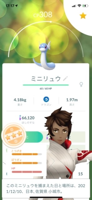 ポケモンgoを最近始めました 個体値が高そうなミニリュウをゲットした Yahoo 知恵袋