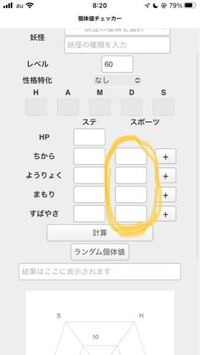 妖怪ウォッチ2の個体値チェッカーの 写真の丸の部分には何を入力しますか Yahoo 知恵袋