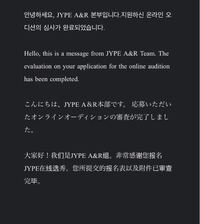 Jypオンラインオーディションを受けたものです これが資料を送ってからi Yahoo 知恵袋