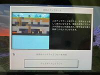 マインクラフト統合版 Switch でこの画面が出たのでコピーを作成 Yahoo 知恵袋