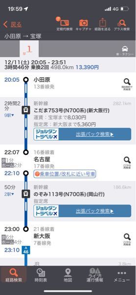 疑問に思ったんですけど、 - 新大阪に行くために小田原から新幹線で新 