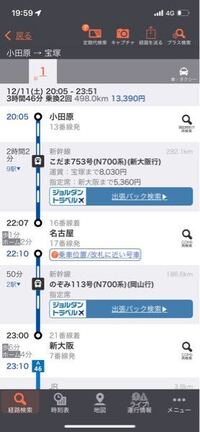 疑問に思ったんですけど、 - 新大阪に行くために小田原から新幹線で新大阪行きに... - Yahoo!知恵袋