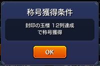 モンストの称号についてです この画像の称号はどこでてに入りますか Yahoo 知恵袋