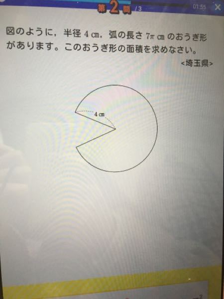 これの求め方を教えてください - 扇形って言うよりパックマンじゃねー