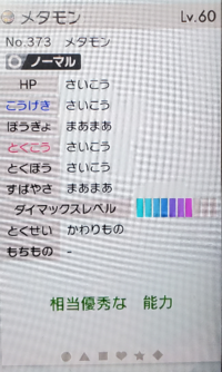 対戦メタモン厳選についてです これで妥協してもいいですか 性格直した Yahoo 知恵袋