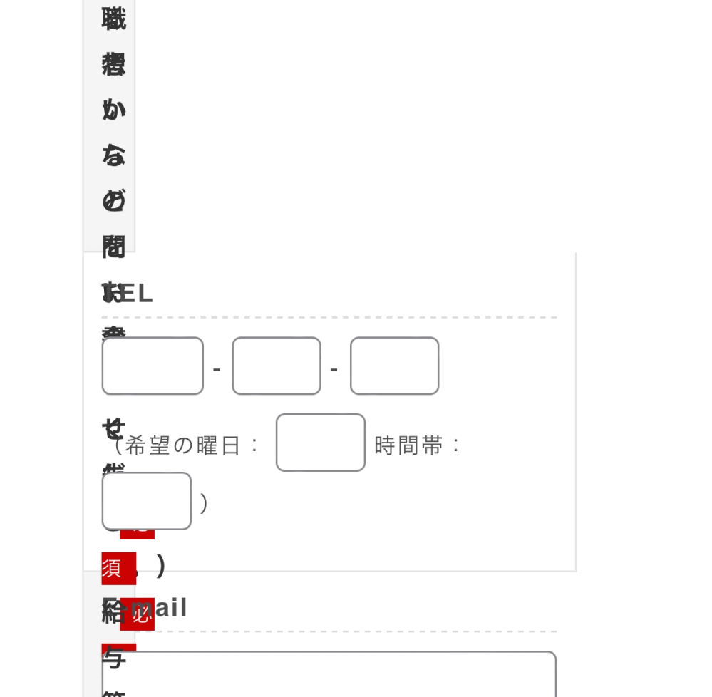 WordpressサイトにMW WP Formにて登録フォームを設定しています。 スマホから見るとうまく表示されなくなってしまいました。 プラグインはMW WP Form以外全部無効にしてみても解消しませんでした。 設定を見直す箇所があれば教えていただけませんでしょうか？ ■Wordpress：バージョン 5.8.2 ■PHP：バージョン 7.2.20 ■MW WP Form：バージョン 4.4.0