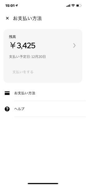 UberEats配達員です。 - 先週まではちゃんと、日曜日迄の稼ぎが月曜日 