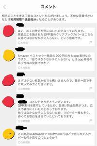 メルカリについて これは転売じゃないんでしょうか 出品者様の言うこともopp素 Yahoo 知恵袋