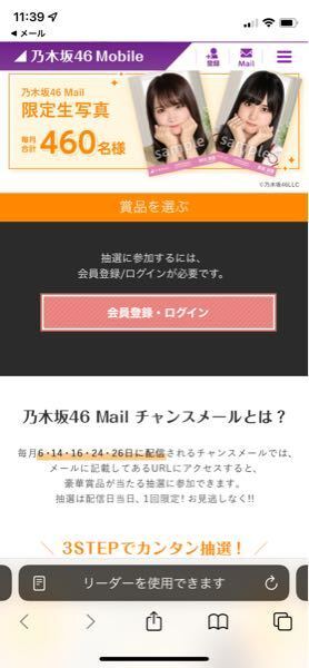 乃木坂46モバメのチャンスメールについてお聞きしたいです。 - 説明には当日届... - Yahoo!知恵袋