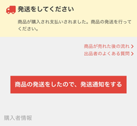 メルカリで着払い設定で出品した商品がありがたいことに購入されま