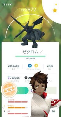 ポケモンgo マスターリーグ Xlなしのやつ でゼクロムを使おう Yahoo 知恵袋