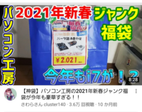 このパソコン工房の 松竹梅の福袋はいつどこで売ってるのでしょうか Yahoo 知恵袋
