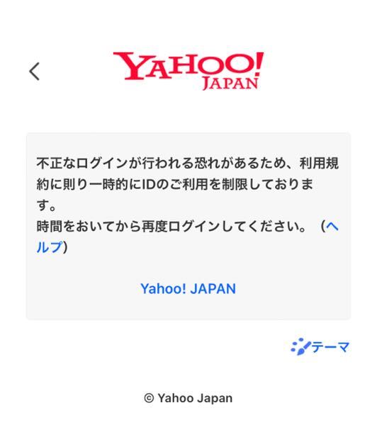 ヤフーログイン認証、一定時間待て、の一定とは何分？ - Yahoo!知恵袋