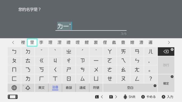 Switchポケモン剣盾 中国 繁体字 で漢字入力がしたくてht Yahoo 知恵袋