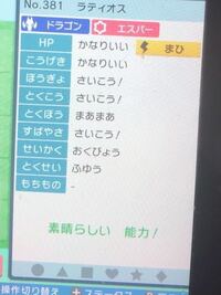 ポケモンbw2ラティオス厳選について個体値判定のお願い ポケモンbw2 Yahoo 知恵袋