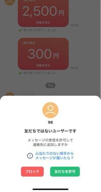 paypay この友達許可ってしたら電話番号ばれますか？ 