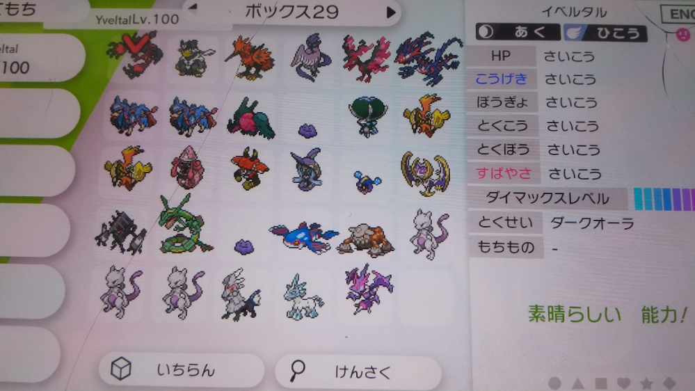 ポケモンが改造か判定してください 交換で出そうとしたら改造だと言われました名前 Yahoo 知恵袋