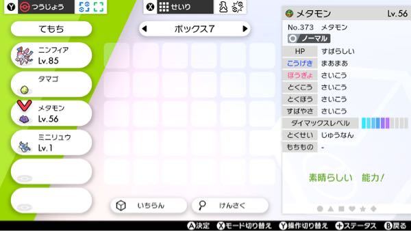 ポケットモンスター剣盾 このメタモンで孵化厳選はしていいと思いますか それと Yahoo 知恵袋