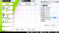 ダイパリメイクについての質問です 孵化厳選でメタモンとオスの欲しいポ Yahoo 知恵袋